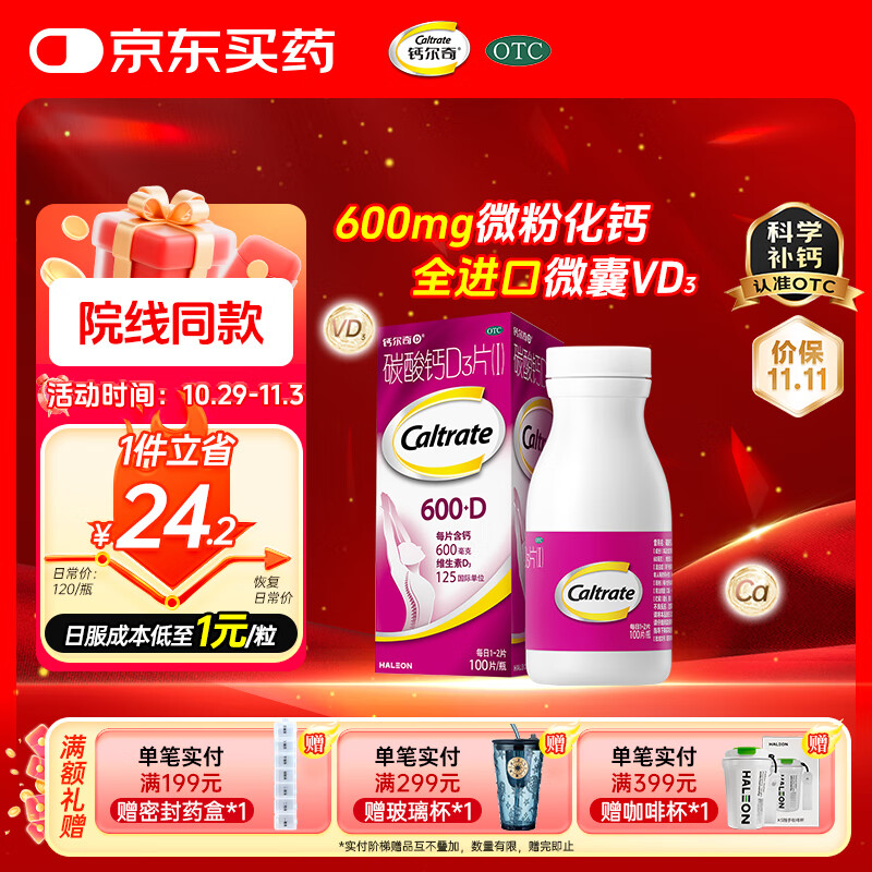 钙尔奇碳酸钙D3片100片OTC成人钙孕妇哺乳补钙含维生素d3补充剂老年钙手足抽筋预防骨质疏松