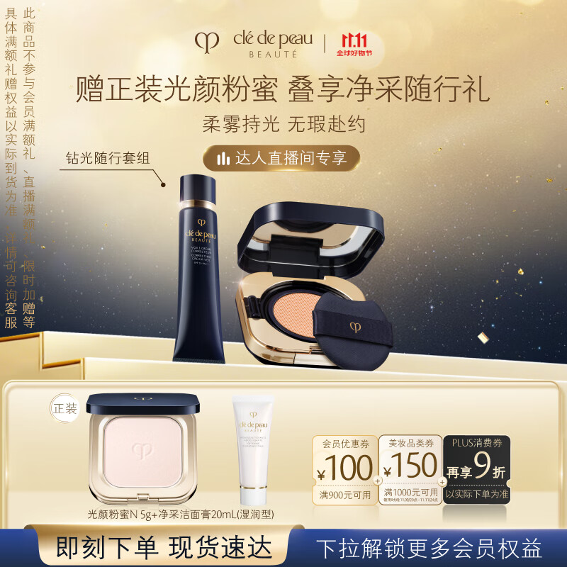 肌肤之钥（CPB）长管隔离37mL+方气垫14g（柔雾版）#O10自然偏白七夕礼物送女友