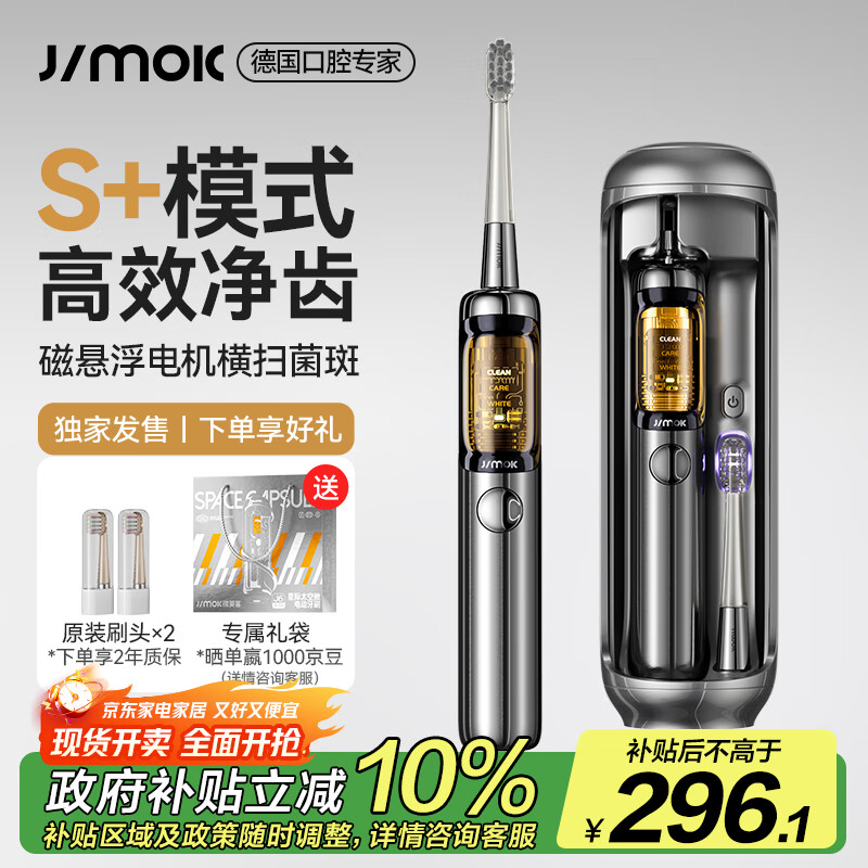 锦美客德国电动牙刷