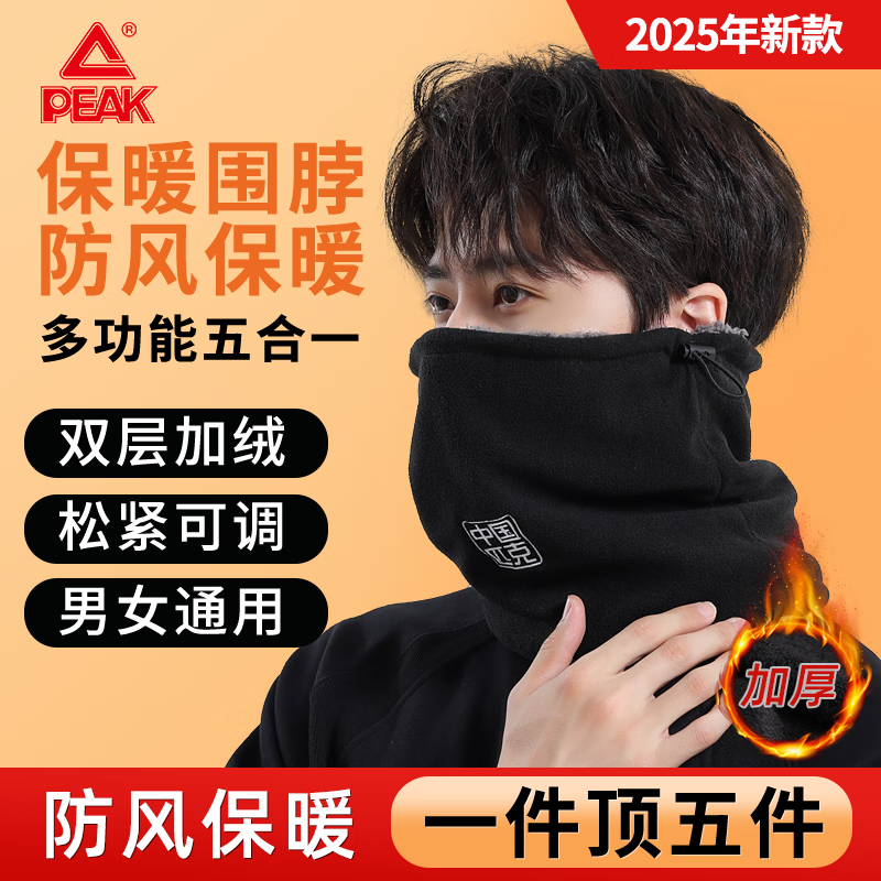 匹克（PEAK）围脖套骑行面罩保暖防寒风尘冬季户外摩托车头套护脸围巾帽子男女 五合一骑行面罩【常规款】黑色 男女通用