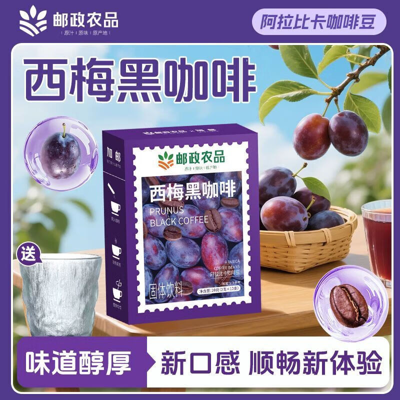 加邮邮政农品西梅黑咖啡0脂肪0蔗糖美式速溶即饮咖啡饮料久坐伴侣 3盒共30袋+送冰川杯【大餐油腻】