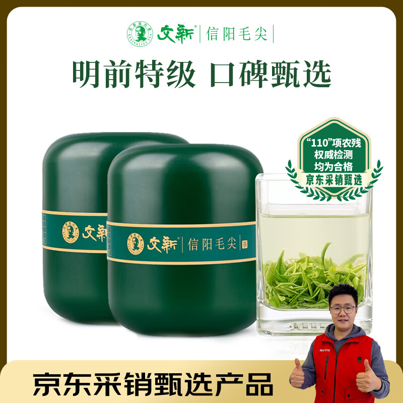文新绿茶2025新茶小绿罐信阳毛尖特级100g明前罐装