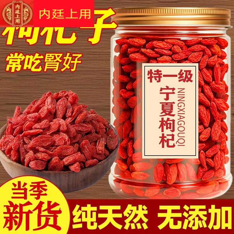 内廷上用【黑色星期五】新货无熏无硫宁夏正宗特级红枸杞子泡茶养生 宁夏头茬枸杞 50g*1罐