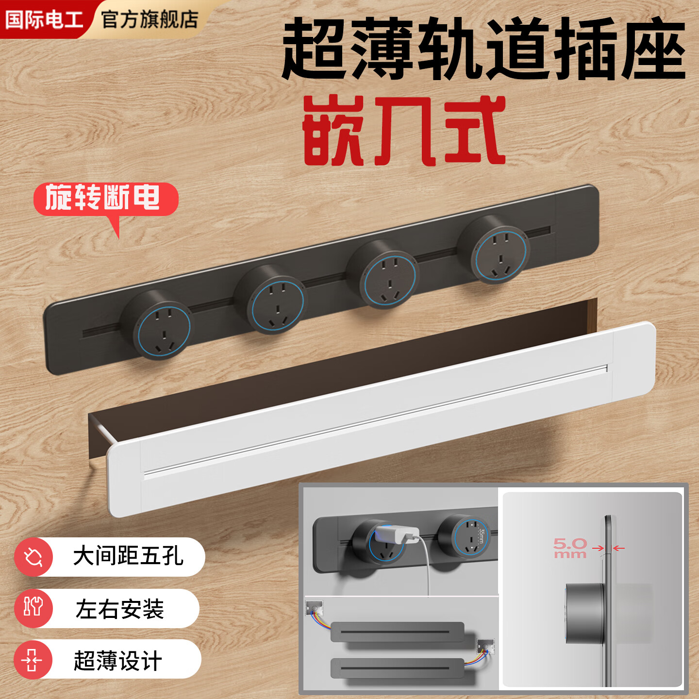 国际电工86型嵌入超薄移动轨道插座大间距五孔蓝灯电源商用免打孔拓展插排 黑色嵌入式轨道-30cm+3个大五孔蓝灯