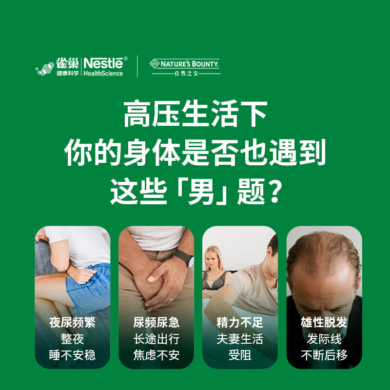 自然之宝高浓缩番茄红素软胶囊高纯度锯棕榈成人男士备孕保健美国原装进口 锯棕榈胶囊1瓶体验新品上线（专护前列腺健康）