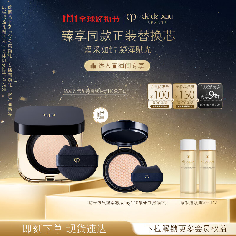 肌肤之钥（CPB）【达人专享】钻光方气垫柔雾版14g#I10象牙白生日礼物送女友