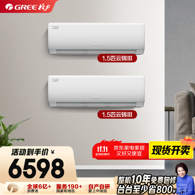 格力（GREE）【空调套装】新一级能效 变频冷暖自清洁家用客厅卧室空调套装【两室】一站购齐 1.5匹云锦Ⅲ*2 