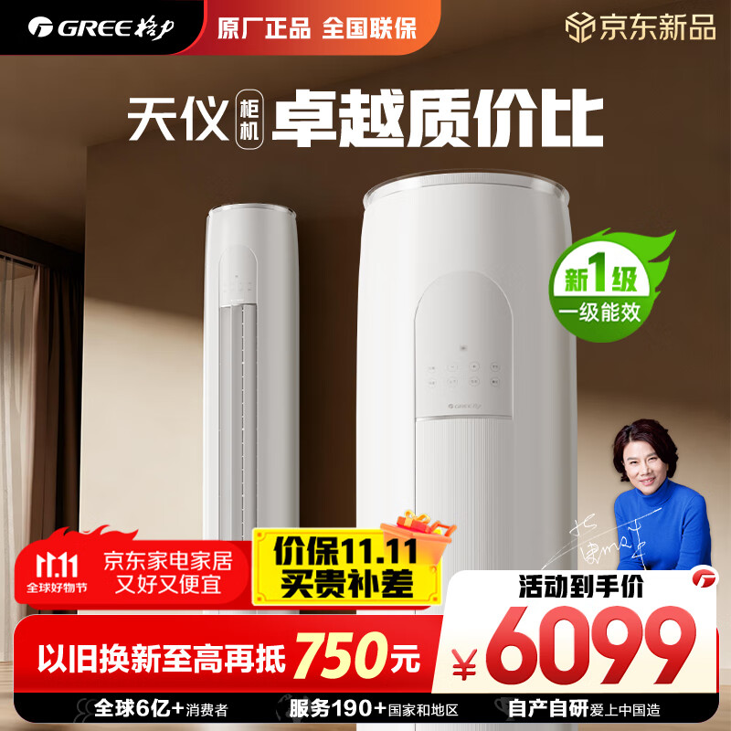 格力（GREE）3匹 天仪新1级能效变频 客厅空调立式柜机 格力省电空调KFR-72LW/(72504)FNhAa-B1 家电国家补贴