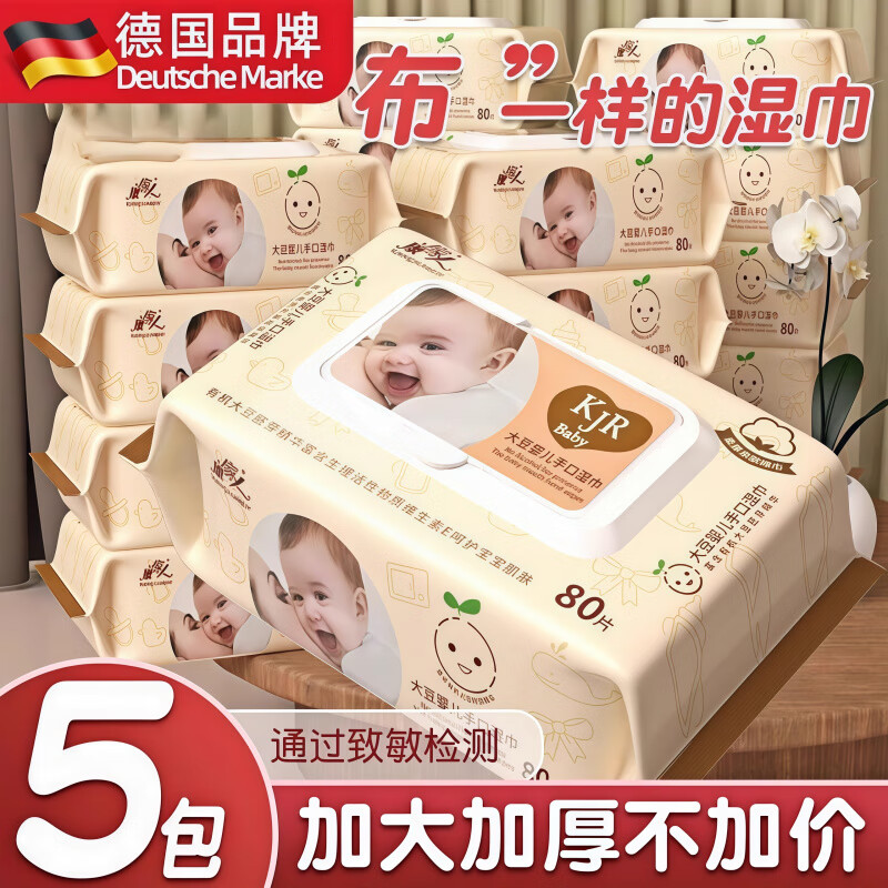 LZJV德国湿巾婴儿手口屁专用新生婴儿大包家用80抽家庭实惠装湿纸巾 加大加厚55g【一布到位】 3包