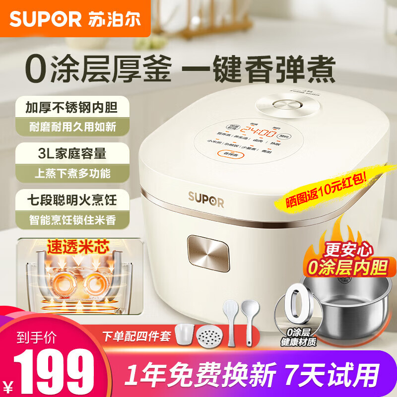 苏泊尔（SUPOR）电饭煲电饭锅多功能3升0涂层不锈钢厚釜内胆无涂层1-2-3-4人家用智能预约小型迷你煮粥微压煮饭锅 上蒸下煮 3L
