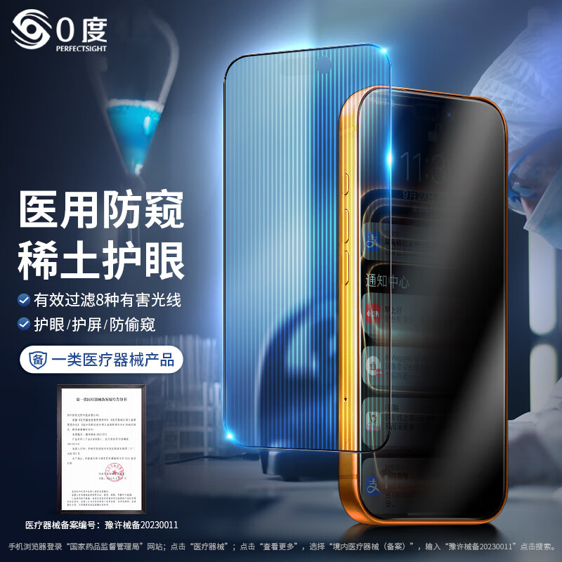 0度适用苹果17/iPhone Air钢化膜iPhone17ProMax防窥膜手机膜稀土护眼抗蓝光防摔磨砂抗指纹保护贴膜 防眩防窥护眼版-八项防护 iPhone 17ProMax 京东折扣/优惠券