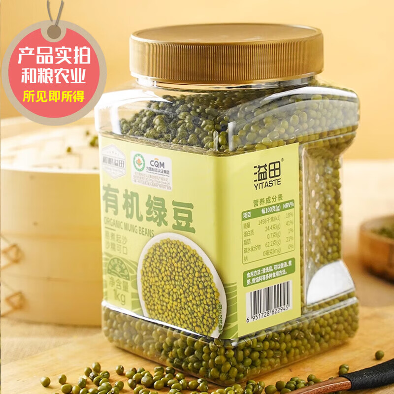 溢田有機(jī)綠豆1kg東北新糧綠豆沙易出沙煮粥綠豆湯可發(fā)芽五谷雜糧 1kg有機(jī)綠豆【源頭廠家】