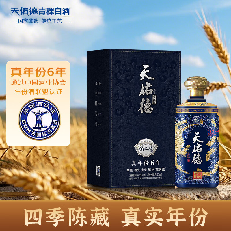 天佑德 国之德真年份 清香型白酒42度 500ml单瓶装【热门商品】