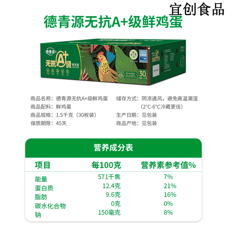 德青源无A+级鲜鸡蛋1.5kg/盒自有农场新鲜直发 【无抗A+级谷饲鲜鸡蛋】(30枚)1.5KG