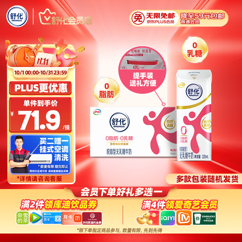 舒化无乳糖 脱脂牛奶220ml*24盒 舒化奶0乳糖 礼盒装