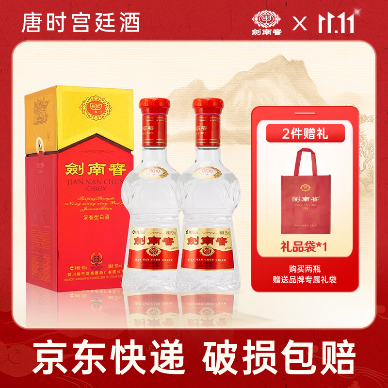 剑南春 水晶剑 52度 500ml 单瓶装 浓香型白酒  送礼宴请佳品 52度 500mL 2瓶 剑南春水晶剑
