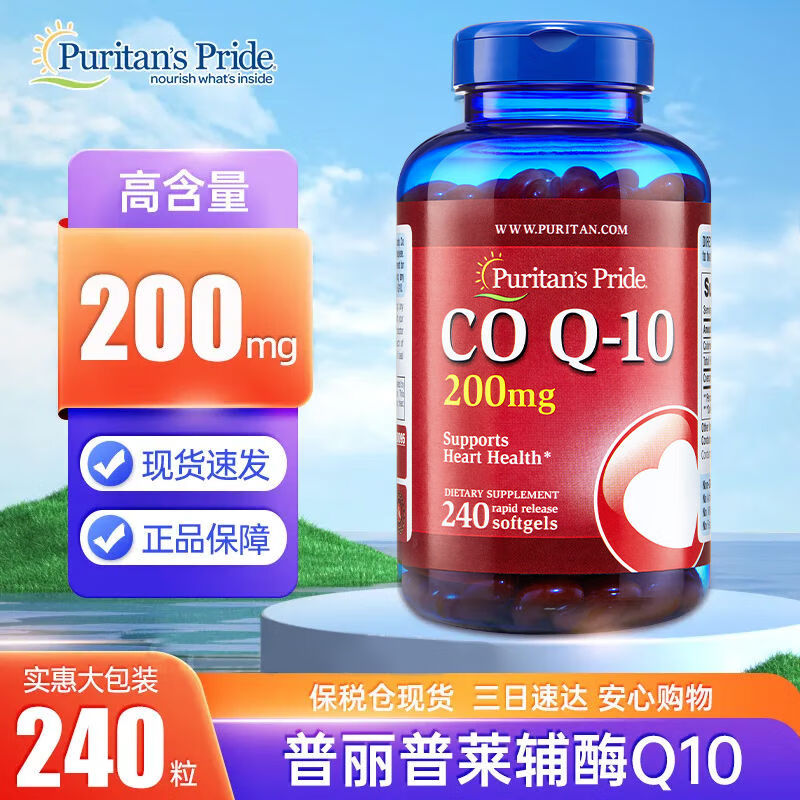 普丽普莱【美国原装】进口辅酶q10软胶囊 保护心脑血管增强免疫力240粒 200mg*240粒[体验装]香港直邮