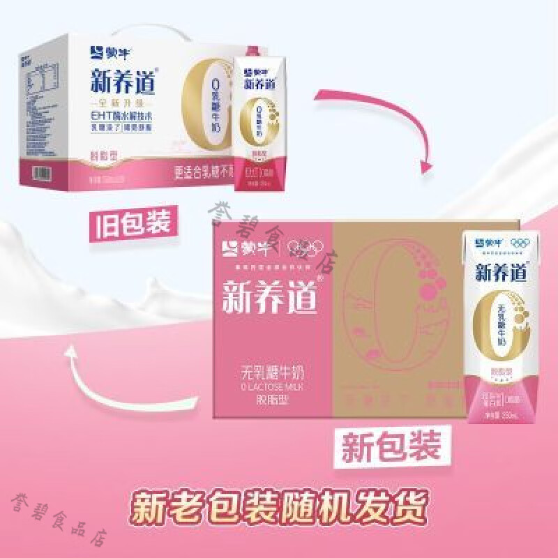 蒙牛新养道零乳糖牛奶蒙牛脱脂型牛奶利乐钻250ml×12包(新旧包装随机 250mL12盒