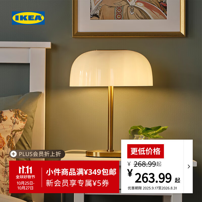宜家（IKEA）【新品】AKTERSPRING阿特斯普林台灯照明灯小夜灯床头灯 【新品】台灯39cm+E14灯泡470流明2件