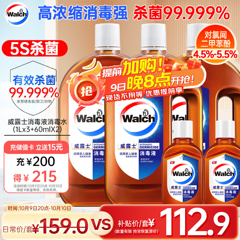 威露士消毒液5件套1L*3+60ml*2