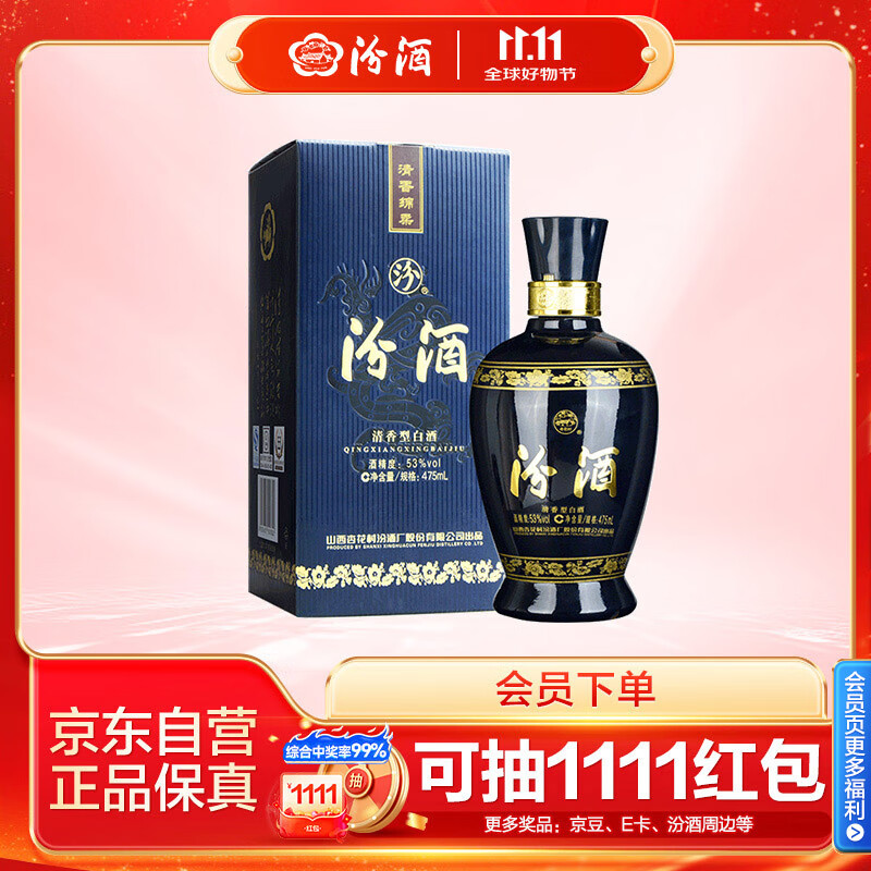 汾酒 蓝汾 清香型白酒 53度475ml 单瓶装 汾酒 （53度仿蓝瓷）
