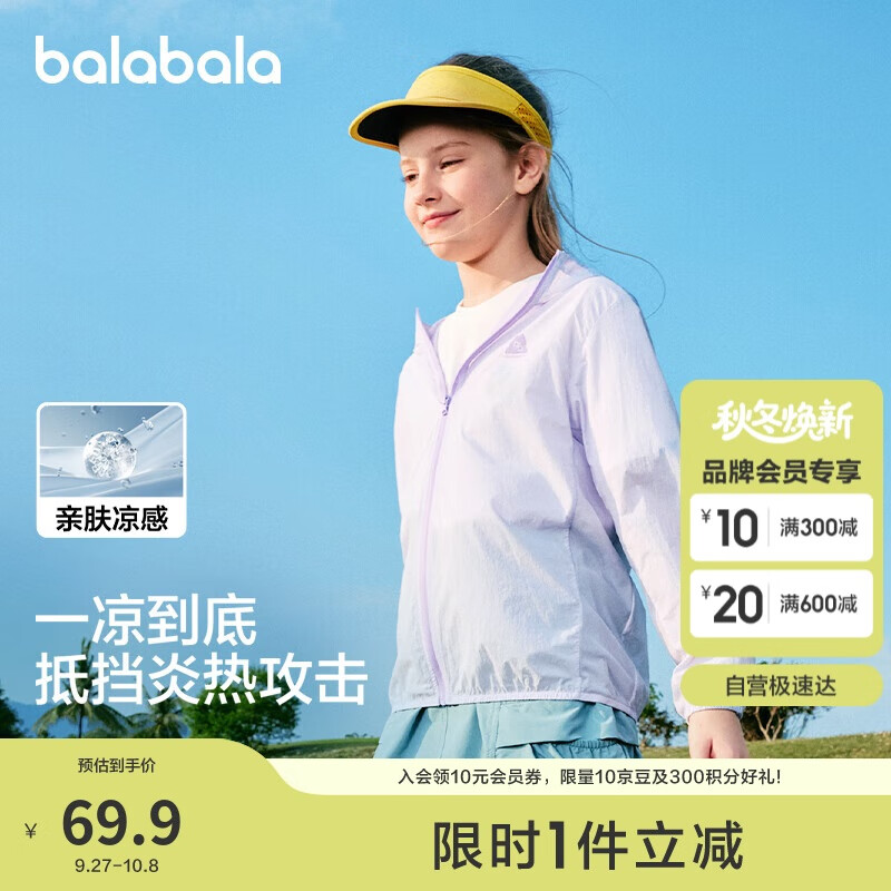 巴拉巴拉儿童防晒衣女童男童2025夏季薄童装凉感【商场同款】202225105201