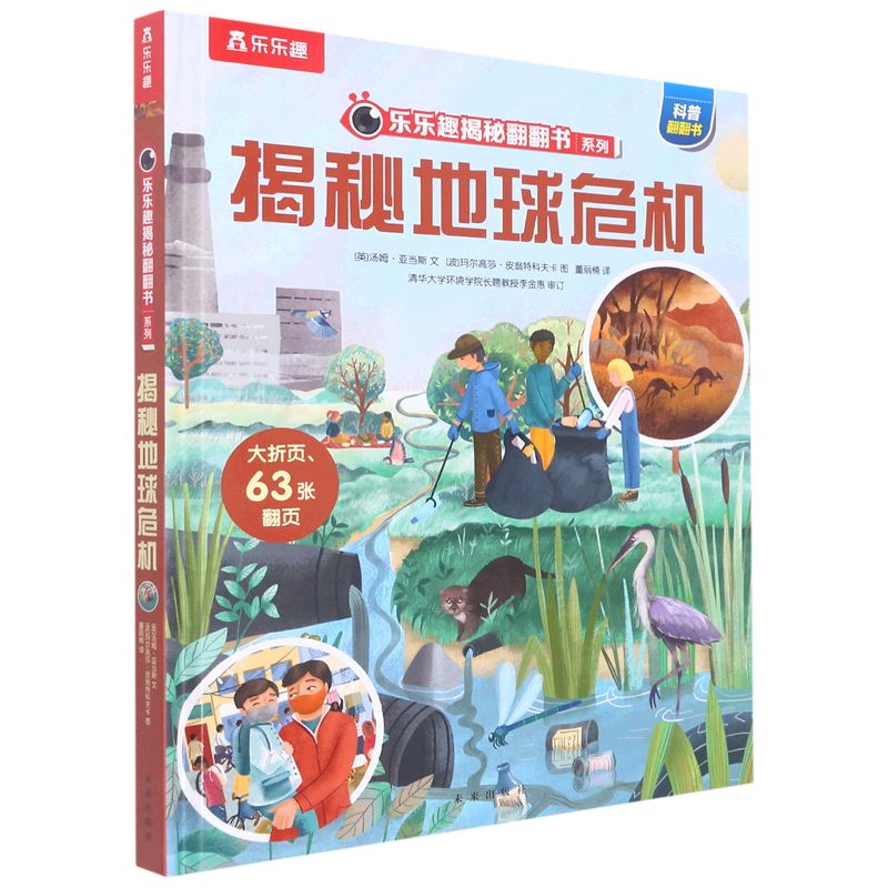 【新华书店】揭秘地球危机 正版包邮