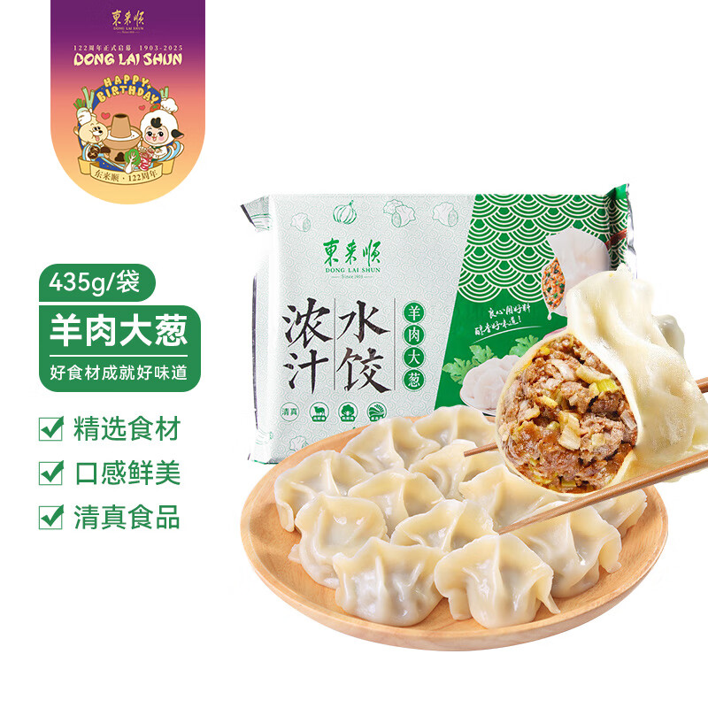 东来顺羊肉大葱水饺435g（24只装）饺子蒸饺煎饺早餐夜宵速冻清真食品