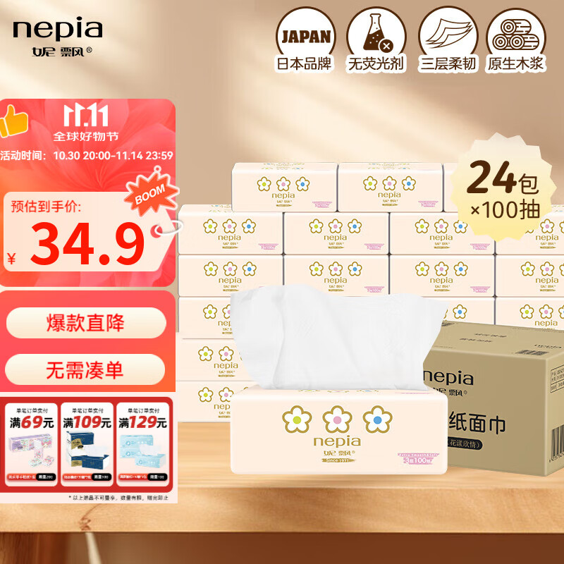 妮飘花漾欣情抽纸3层100抽*24包抽取式纸面巾餐巾纸家用整箱 3层 100抽*24包