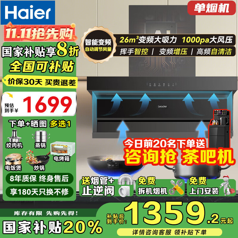 海尔(Haier)懒人抽油烟机灶具套装国家补贴26风量1000pa变频大吸力静音一级能效LeaderPL9FQ61顶侧双吸油烟机 【全新升级-爆款单烟机】变频26m³大吸力AI巡航