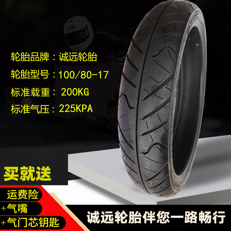 70-17真空胎小忍者公路赛地平线摩i托车跑车轮胎 诚远100/80-17真空胎