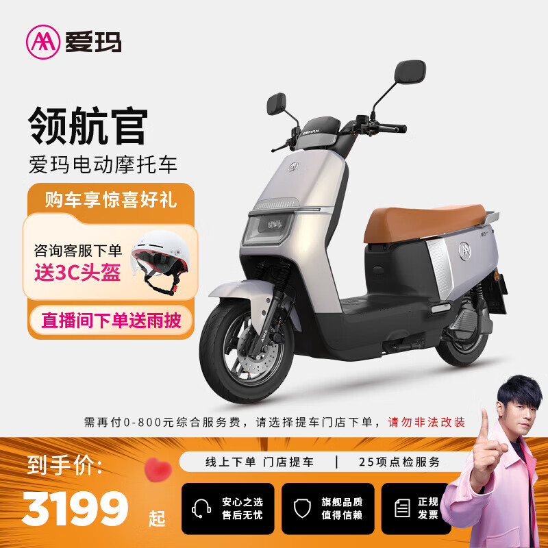爱玛（AIMA）【门店自提】领航官大功率长续航高速成人智能电动摩托车踏板车外卖车 到店选色提车