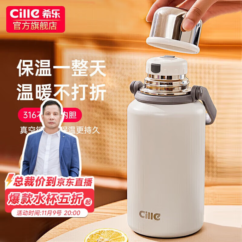 希乐（cille）保温杯保冷杯大容量户外便携高颜值316不锈钢水杯车载泡茶杯子