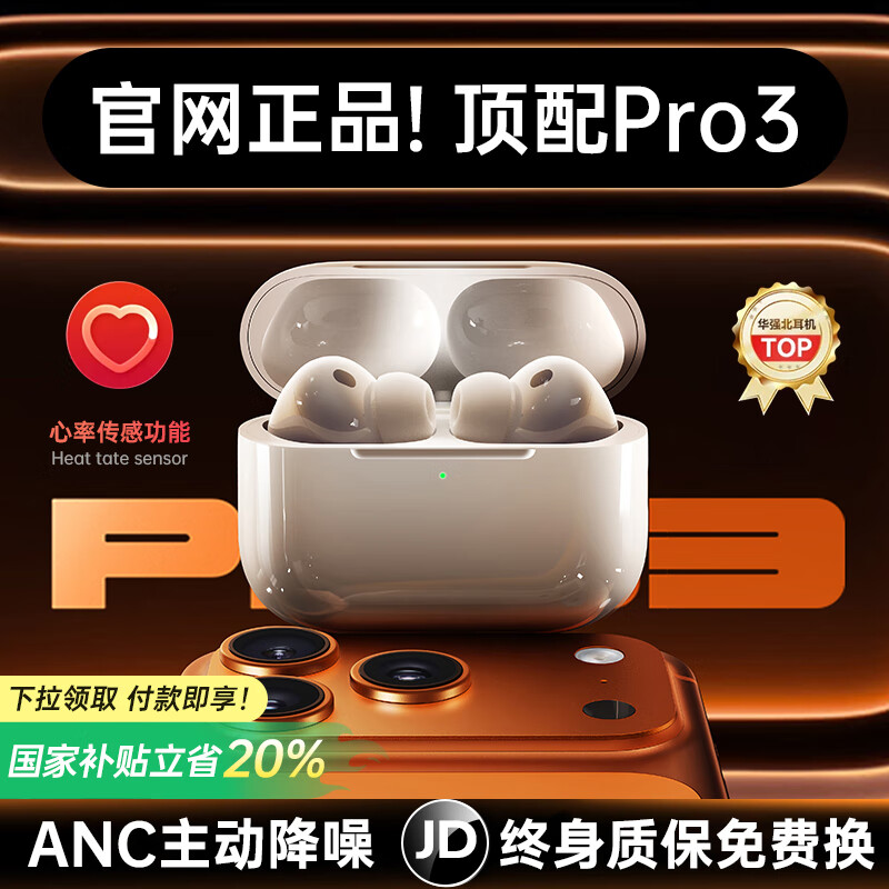 华强北新款【AI实时翻译丨顶配Pro3代】华强北蓝牙耳机适配苹果iphone17真无线ANC主动降噪Air入耳式国家补贴 【2025新款丨顶配Pro3全功能】 【ANC主动降噪丨空间音频丨三真电量显示】