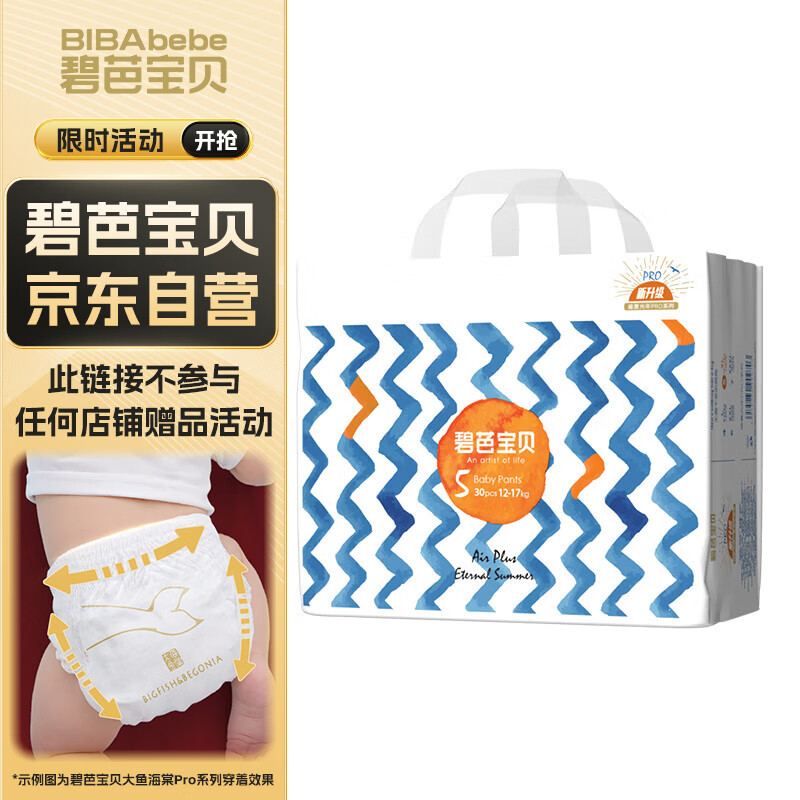 碧芭宝贝盛夏光年拉拉裤 XL码30片(12-17kg)加大码裤型尿不湿学步裤新生儿