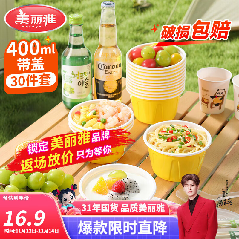 美丽雅一次性碗400ml* 30只