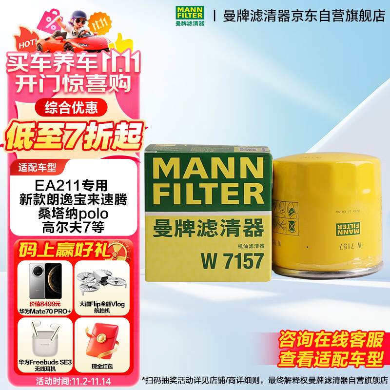 曼牌（MANNFILTER）原厂机油滤清器机油滤芯W712/92M/W7157朗逸速腾明锐高7帕萨特Q3