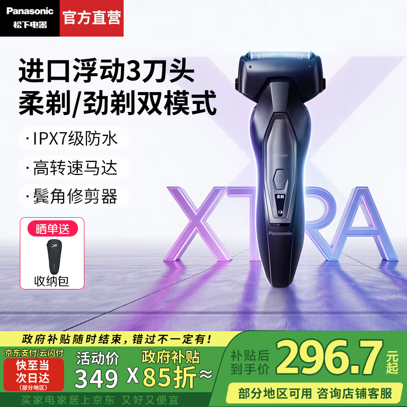 松下（Panasonic）【国家补贴】Xtra赛博电动剃须刀往复式刮胡刀男士便携全身水洗送男朋友男生父亲老公生日礼物ERT4 新品Xtra【净剃双模式+进口三刀头】