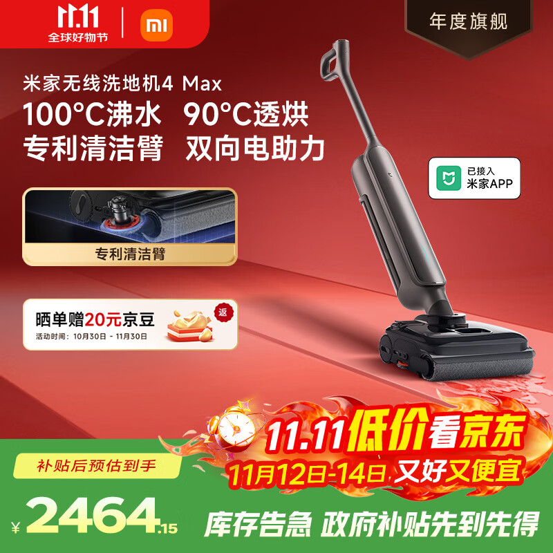 米家【年度爆款单品】小米洗地机4Max 创新智能0贴边 23kPa吸力双向助力扫地吸拖一体躺平防缠洗地机