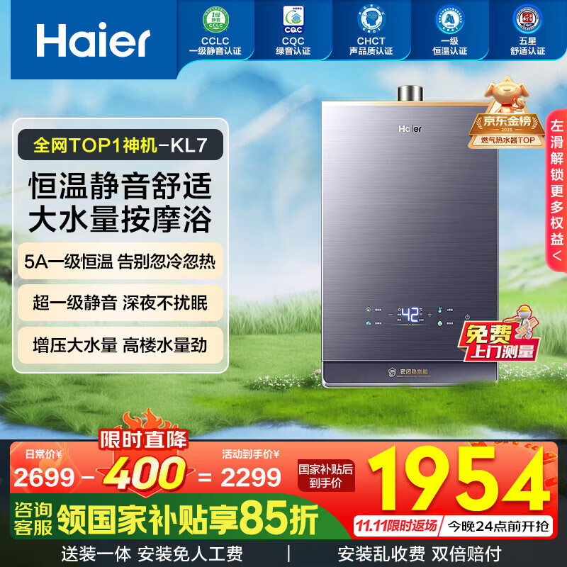 海尔（Haier）燃气热水器【国补立减15%】天然气无级变频水伺服恒温增压瀑布洗下置密闭稳燃舱K系列一级恒温KL7 16L KL7【一级恒温】全能机神
