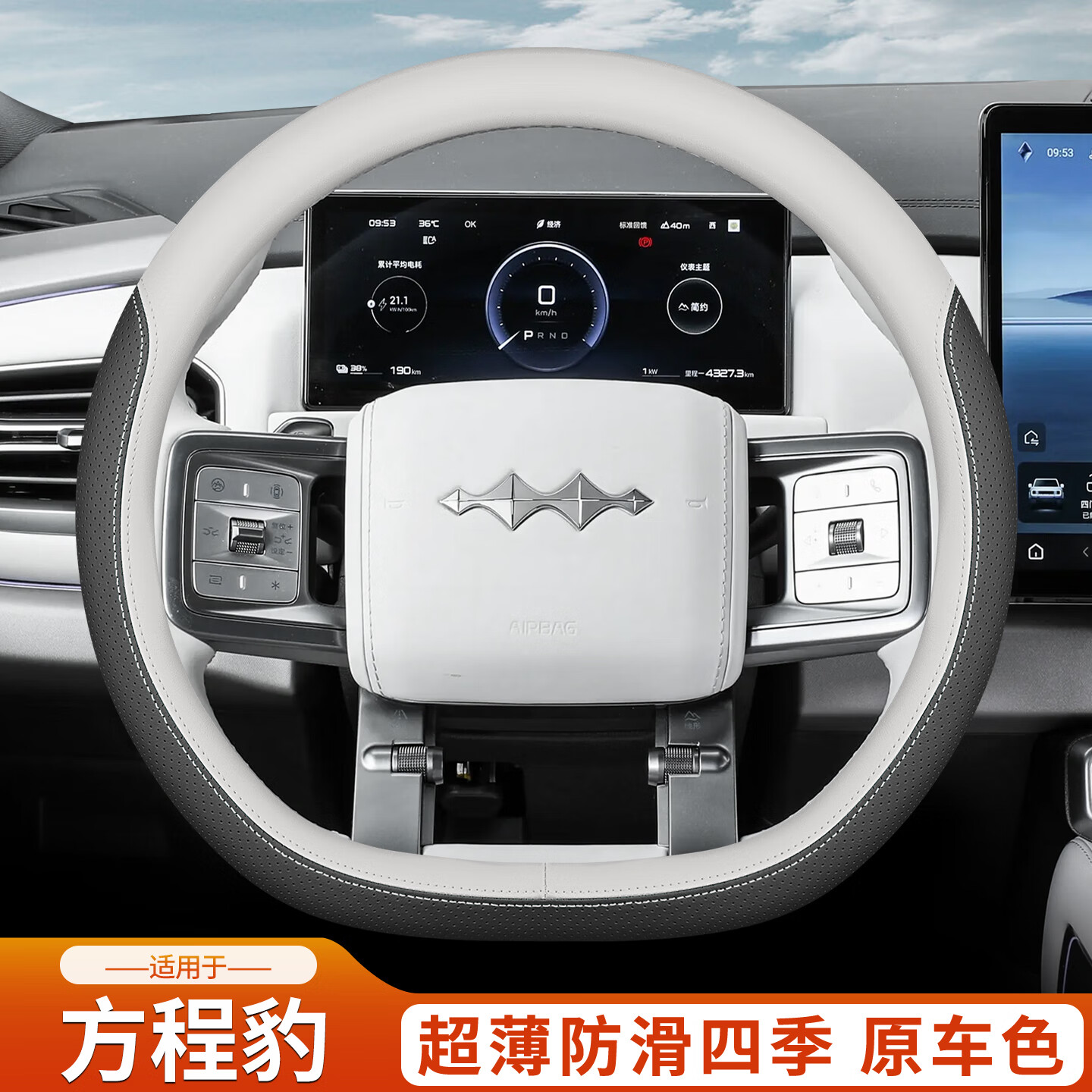 梦动 2025款方程豹钛7方向盘套钛3豹5豹8四季超薄防滑吸汗车内装饰方程豹[黑+浅滩绿]套式超薄款