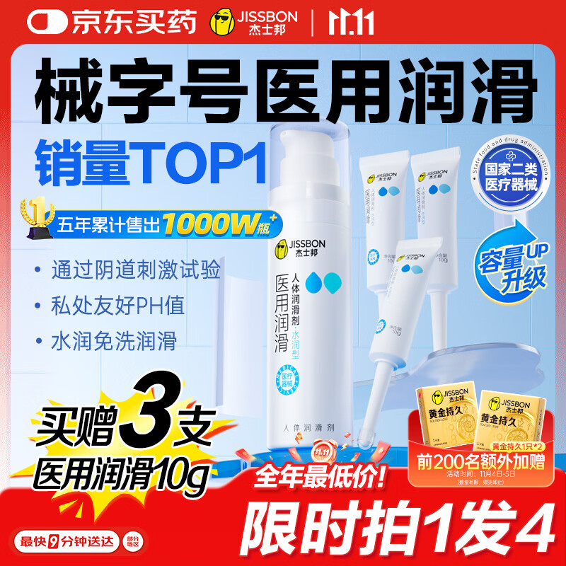 杰士邦医用润滑液夫妻用80g润滑油成人房事免洗可舔持久润滑剂情趣用品