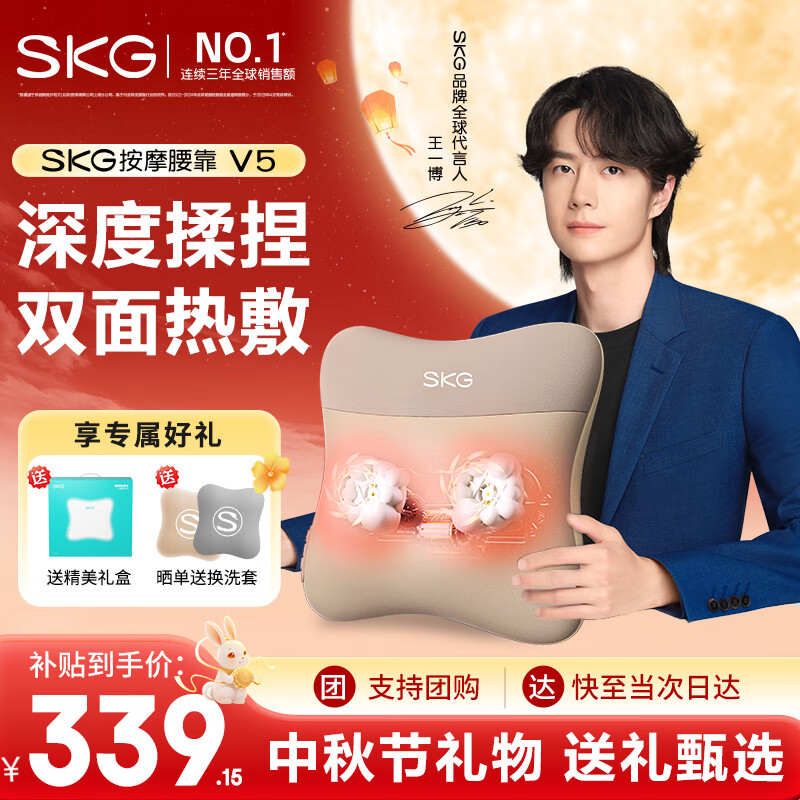 SKG腰部按摩器V5按摩仪按摩器肩颈腰背揉腹仪暖宫护腰热敷靠垫按摩腰靠中秋节礼物送父母长辈高端礼品