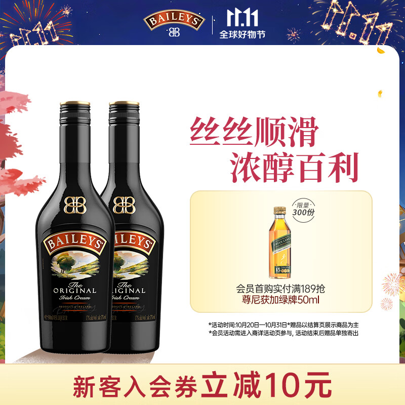 百利（Baileys）甜酒奶酒原味力娇酒利口酒 500ml*2 洋酒组合装 