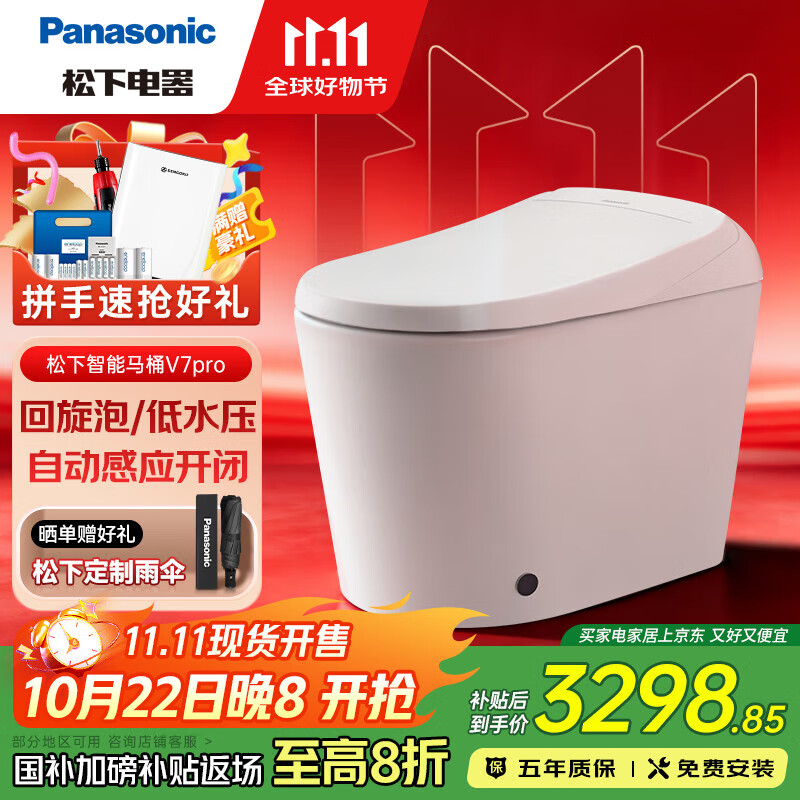 松下（Panasonic）智能马桶V7pro 全感应翻圈冲水无惧低压坑距可调坐便器CH2N532WSC