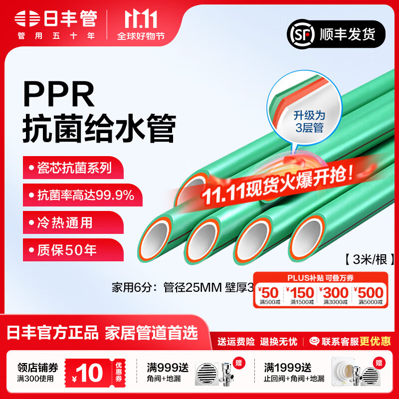 日丰管ppr水管三层抗菌管道4分20 6分25冷热水通用 日丰管瓷芯抗菌系列 热熔管 【1米价 3件起拍】6分管25mm*壁厚3.5mm