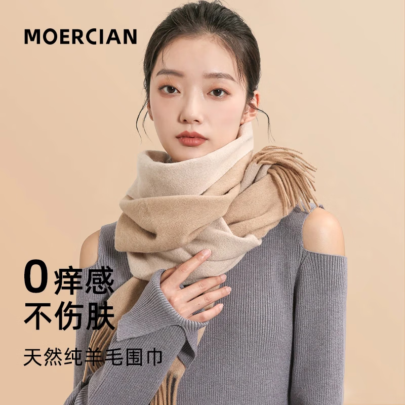 牧尔西 （MOERCIAN）羊毛围巾女生轻奢小披肩冬季保暖女士围脖保暖妈妈生日礼物送长辈 驼色/米驼