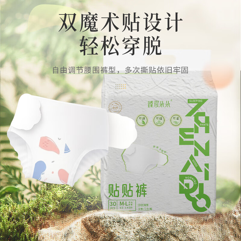 臻爱朵朵【早安贴贴裤】安心裤卫生巾安睡裤超薄拉拉裤透气防侧漏安全裤 M-L码 30条 60-140斤 贴贴裤&轻松穿脱