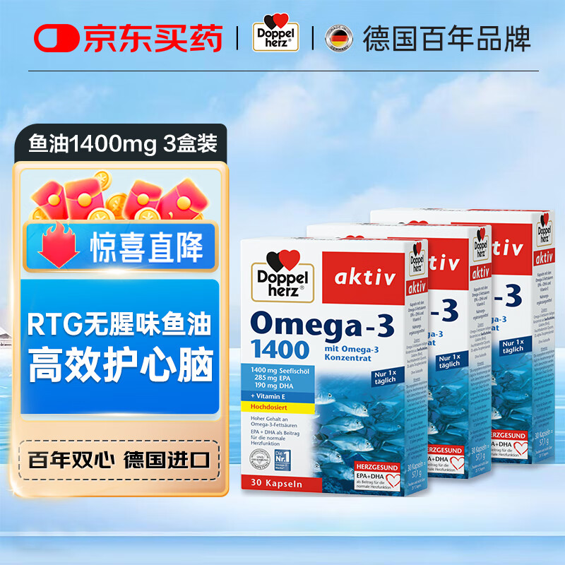 双心高浓缩冷水深海鱼油软胶囊1400mg30粒高浓度OMEGA3成人中老年养护 鱼油1400*3盒