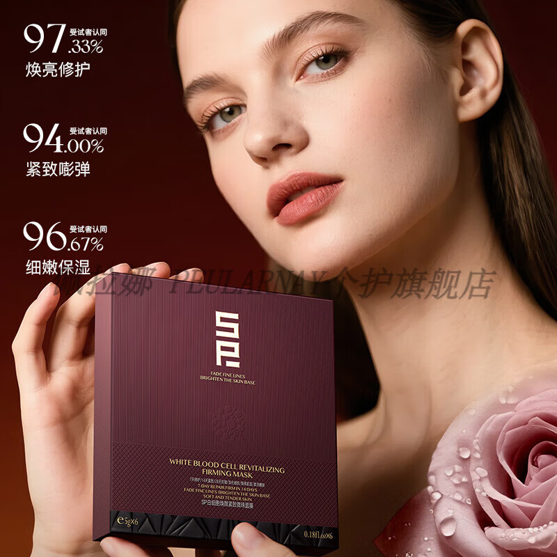 佩拉娜 PEULARNAYSP白细胞焕颜紧致微珠面膜5g*6意大利白细胞微珠面膜提亮紧致 SP白细胞焕颜紧致微珠面膜5g*6
